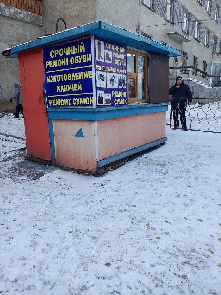 Shoes repair Мастерская по ремонту обуви, Bratsk, photo
