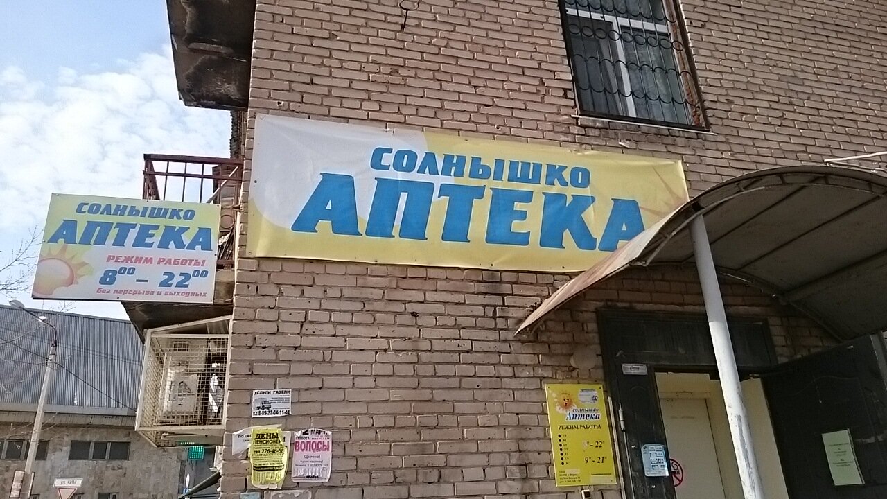 Магазин Солнышко Пермь