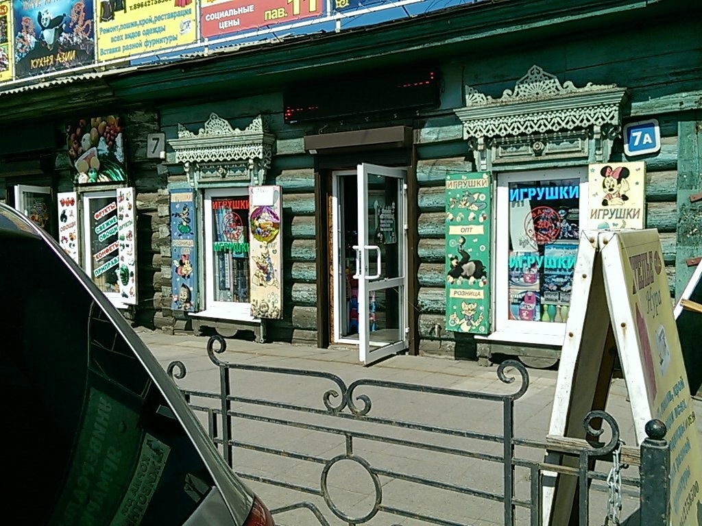 Магазин Игрушек Иркутск