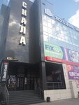 Skala (Dzerzhinsk, ulitsa Petrishcheva, 35А), shopping mall