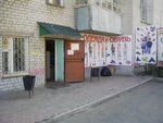 Magazin Semya (ulitsa Lenina, 2Д), tienda de ropa