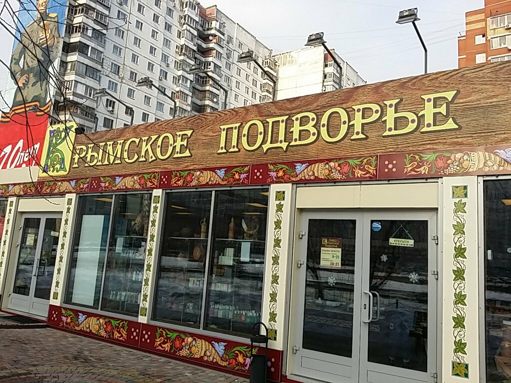 Магазин Подворье Часы Работы