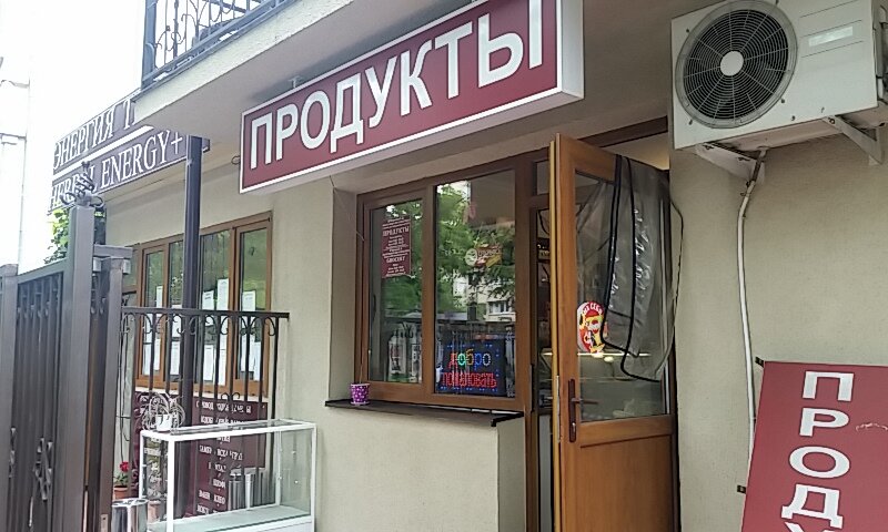 Адлер Ул Ленина Магазины