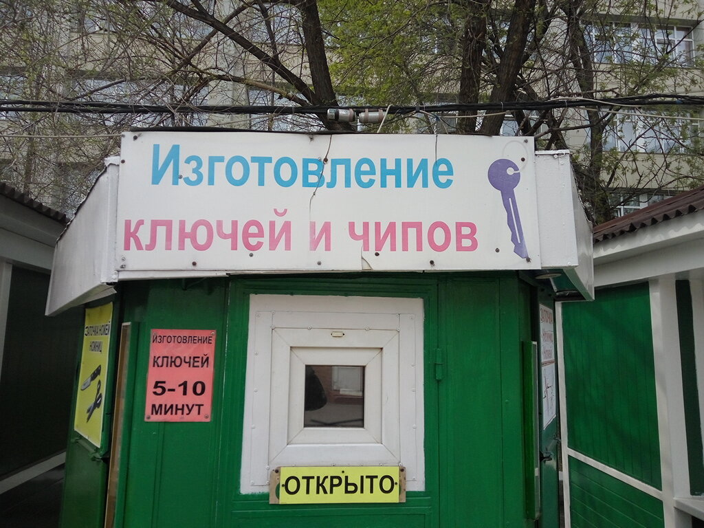 Магазин Ключей Рядом Со Мной