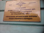 Управление МВД России по г. Туле (просп. Ленина, 53, Тула), отделение полиции в Туле