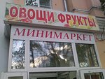 Minimarket (Tchaikovskogo Avenue, 46), frutería