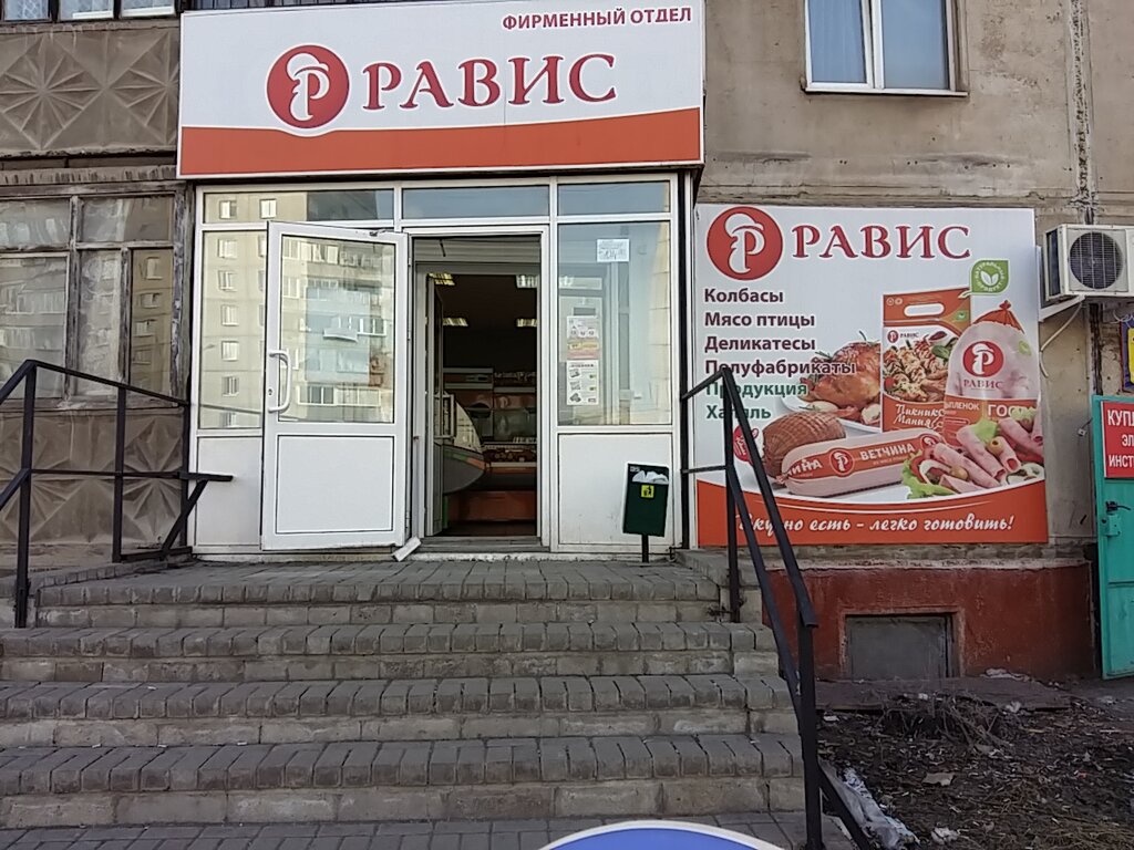 Магазин Равис Рядом Со Мной