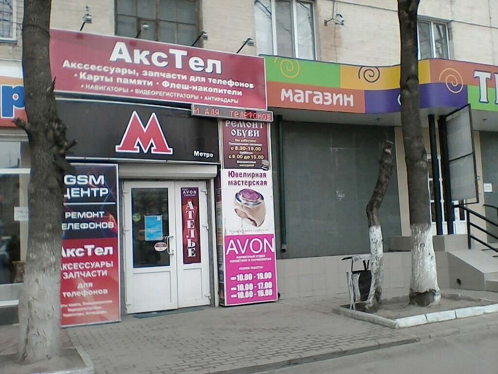 Магазин Акстел В Брянске Каталог Товаров Цены