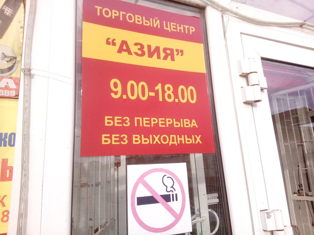 Магазин Азия Город Сим