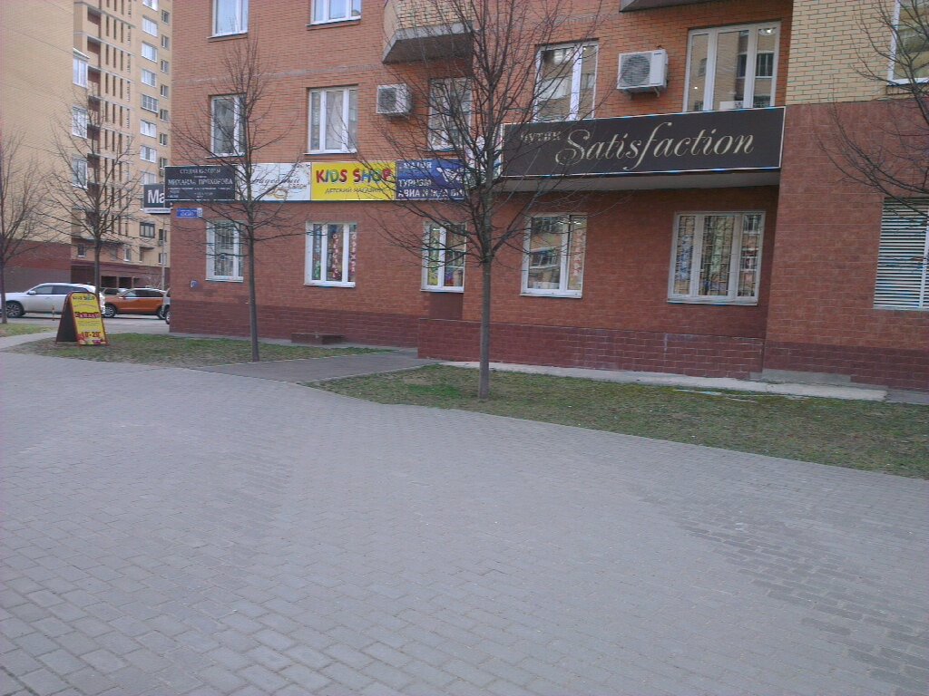 Магазин Спортивной Одежды Истра