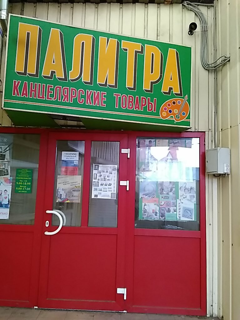 Магазин Канцтоваров Bandy В Люберцах