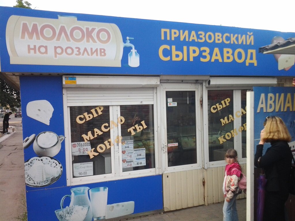 Номера Молочных Магазинов