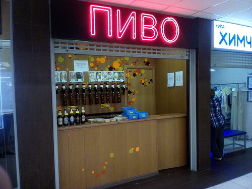 Магазин пива Магазин пива, Москва, фото