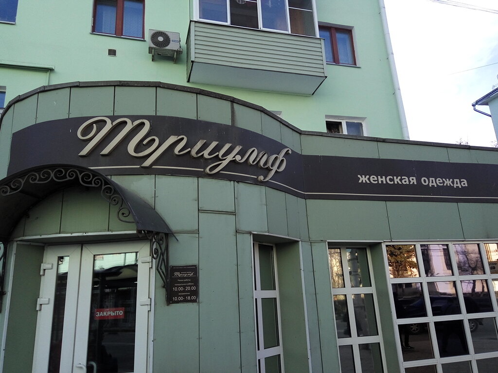 Магазин Триумф Часы Работы