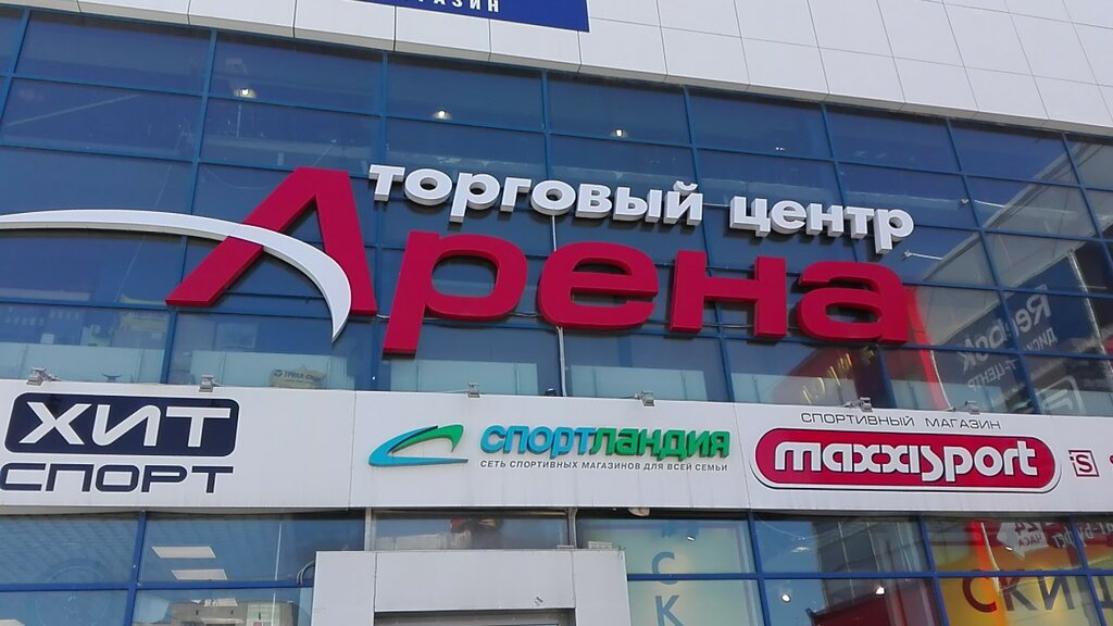 Магазин Арена Пермь