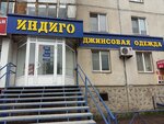 Indigo (Sovetskaya Street, 205) ، متجر الجينز