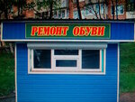 Remont obuvi (Novo-Kazanskaya Street, 12), shoes repair