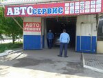 Фото 2 Авто сервис