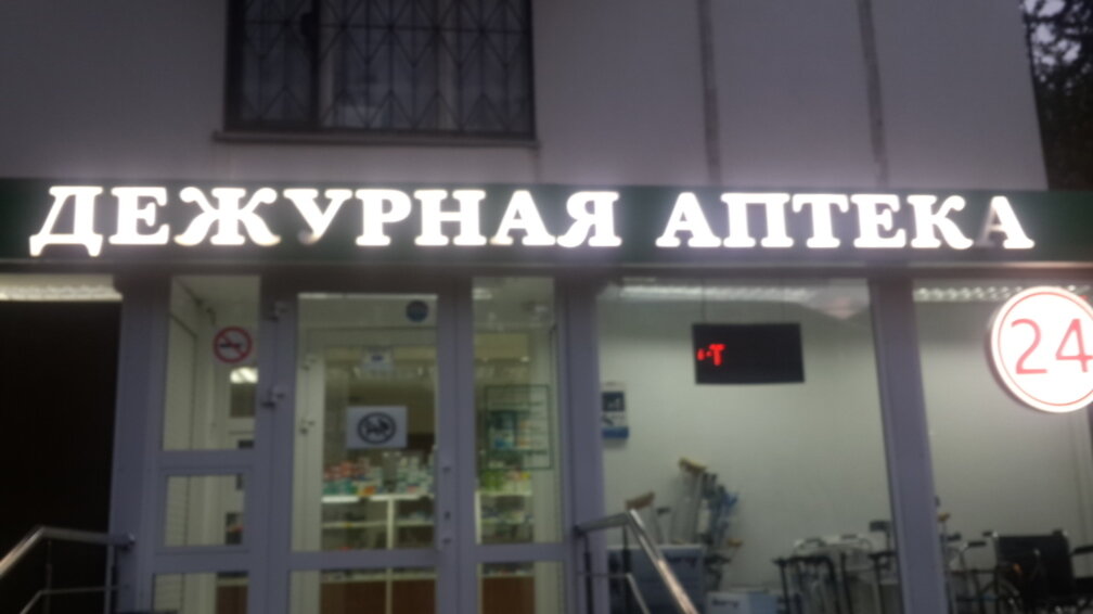 Магазины 24 Люблино