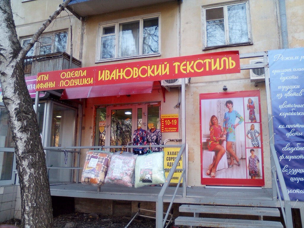 Ивановский Текстиль В Самаре Магазины Адреса
