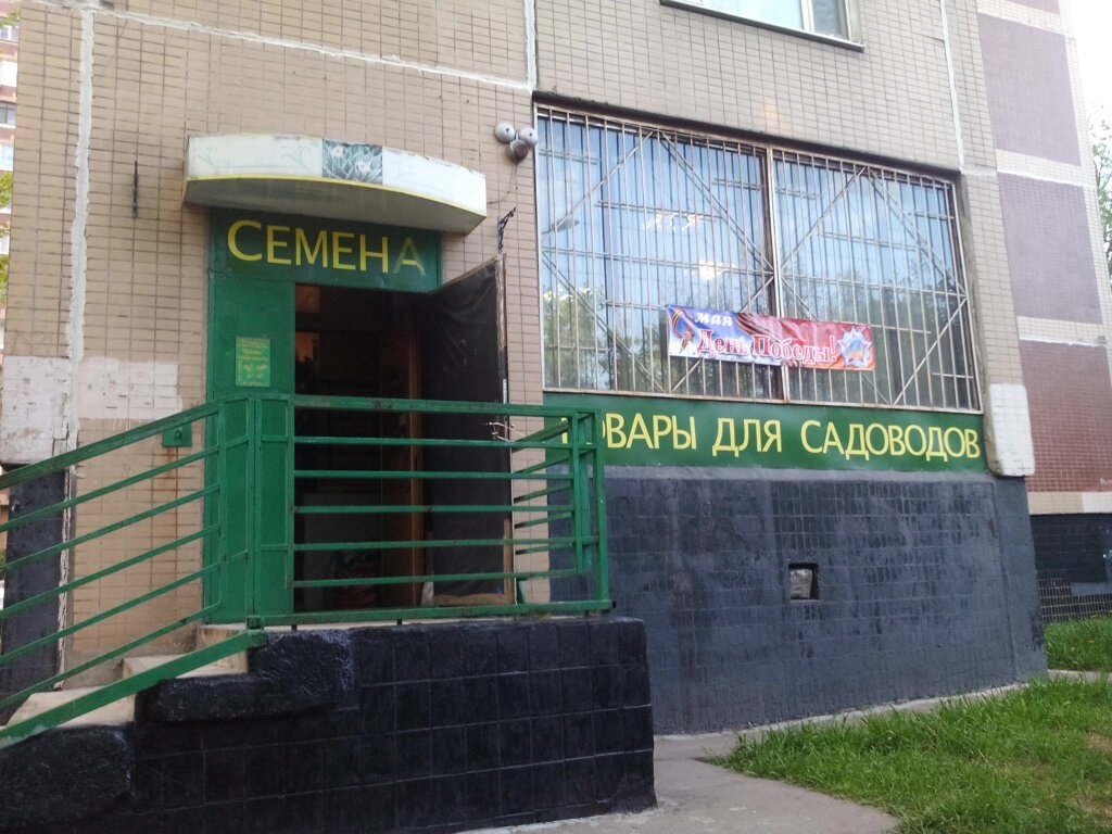 Магазин Семена Московский