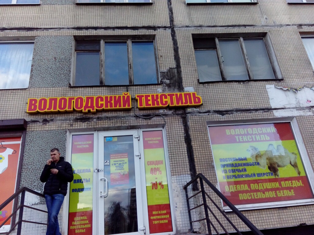 Магазин Вологодский Текстиль В Москве Каталог