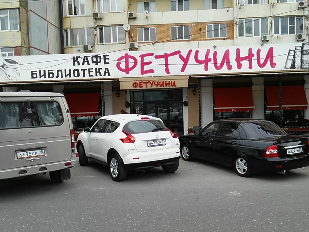 Фетучини просп петра i 129 фото Фетучини просп петра i 129 фото