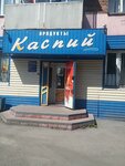 Kaspy (ulitsa Yavorskogo, 16) ، محل بقالة