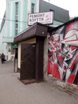 Remont obuvi (Пушкінська вулиця, 20), reparación de zapatos