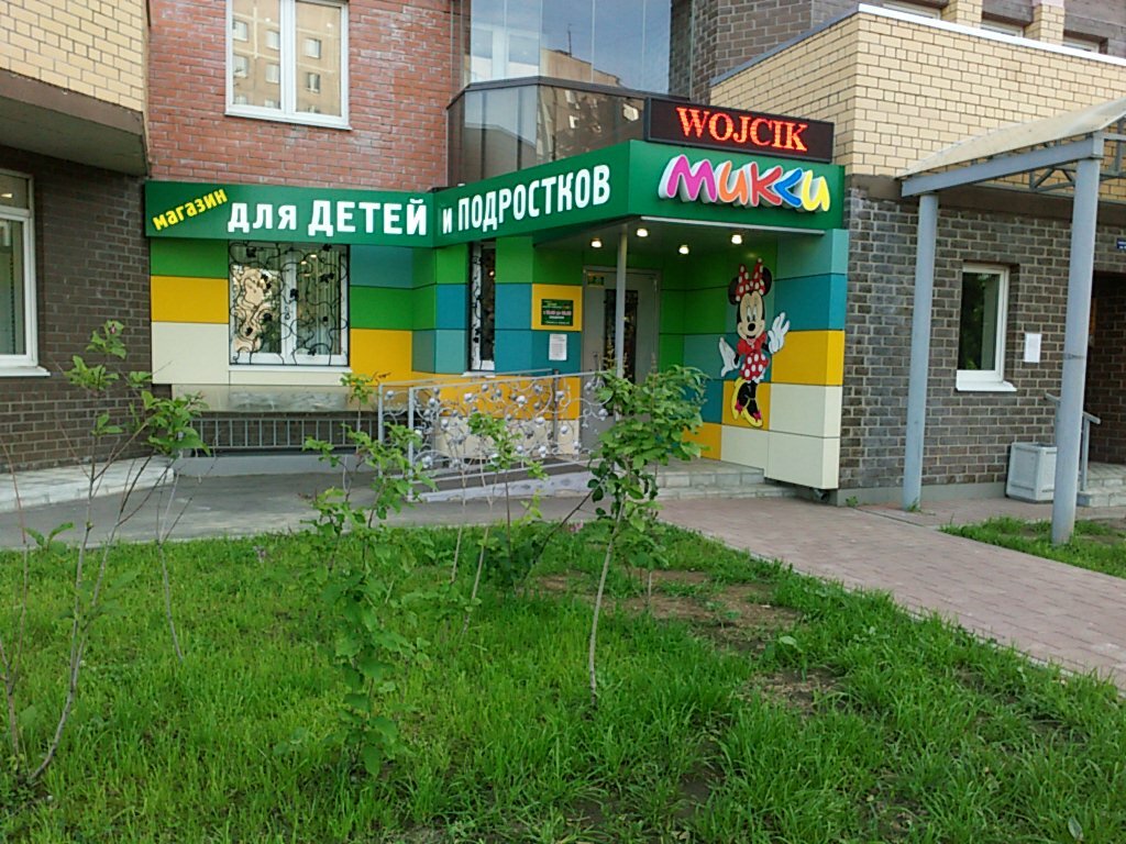 Магазин Детской Одежды Раменское