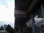 Белорусские колбасы (Udelnaya Township, Yuzhny prospekt, 29) ، متجر جزارة، ديلي