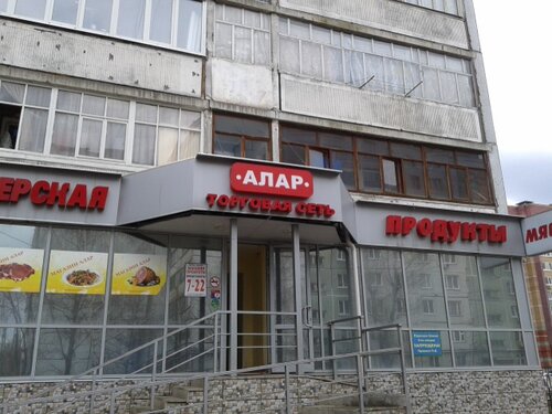 Алар (Казань, ул. Маршала Чуйкова, 31А), магазин продуктов в Казани