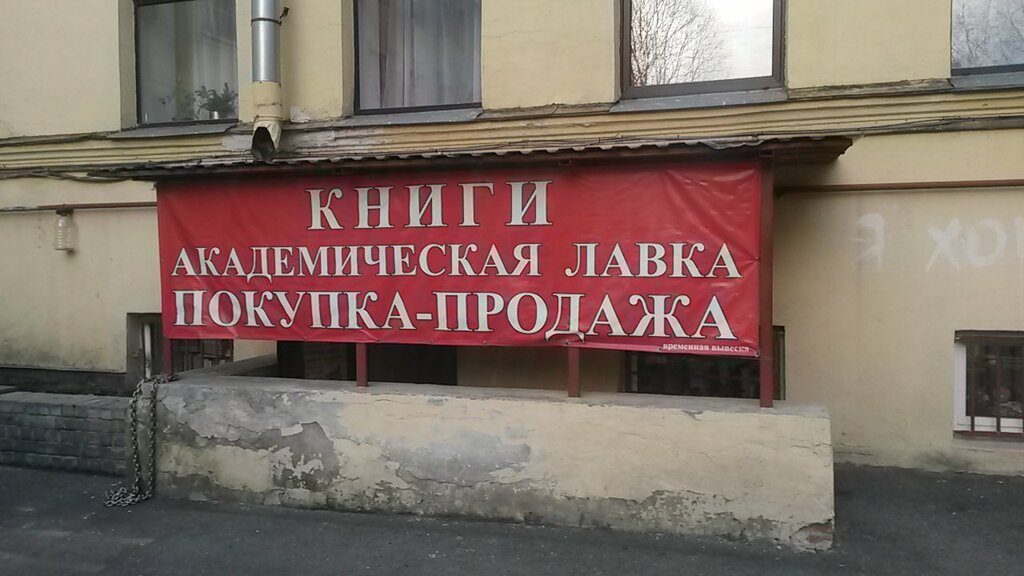 Букинистический Магазин В Санкт Петербурге Официальный Сайт