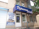 Iriska (ulitsa Gertsena, 31), confitería