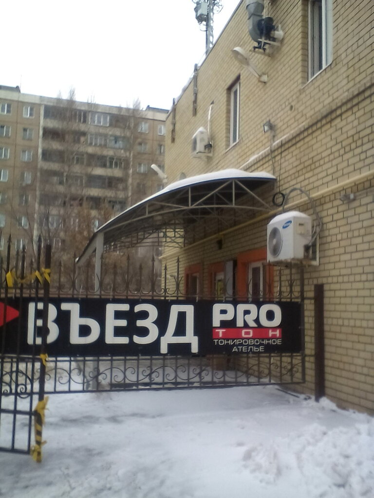 Протон Саратов Официальный Сайт Магазин На Антонова