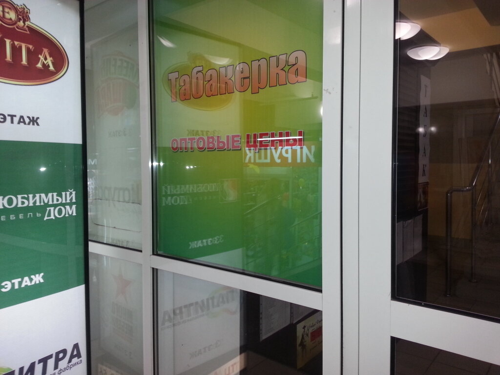 Магазин Табака Белгород