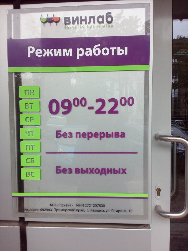 Винлаб график работы в праздники