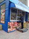Магазин колбас (ул. Кропоткина, 130/3, Новосибирск), продукты питания оптом в Новосибирске