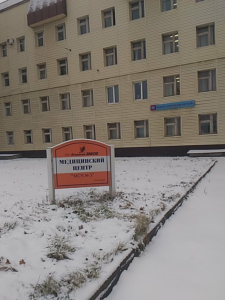 Tıbbi birim Medical Unit № 3, Saint‑Petersburg, foto