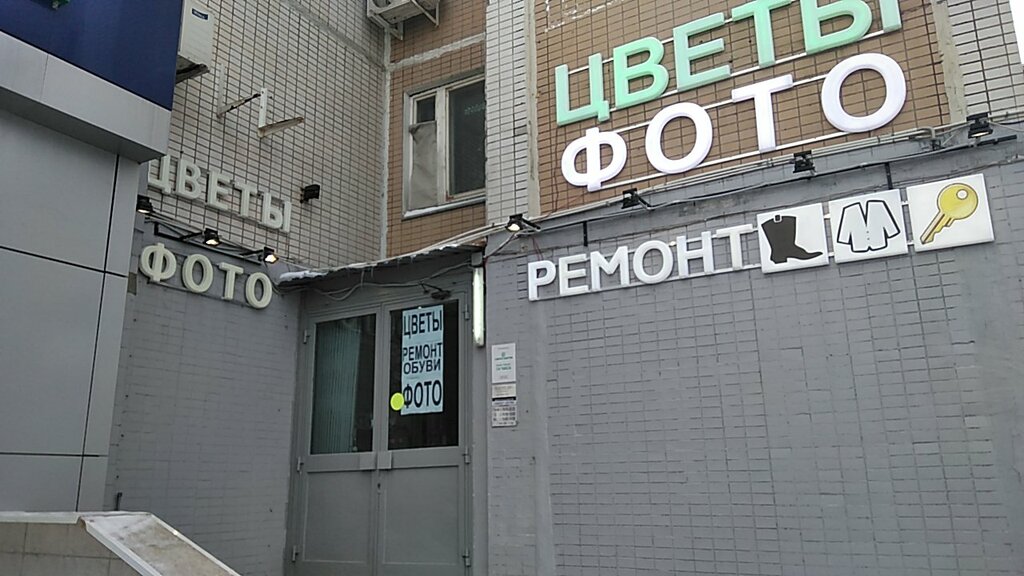 Магазин Цветы Бутово