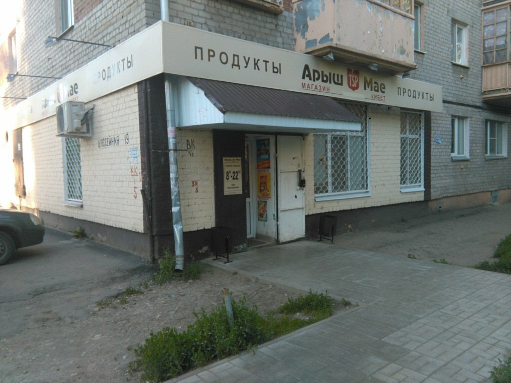 Магазин Арыш Мае Казань Официальный Сайт