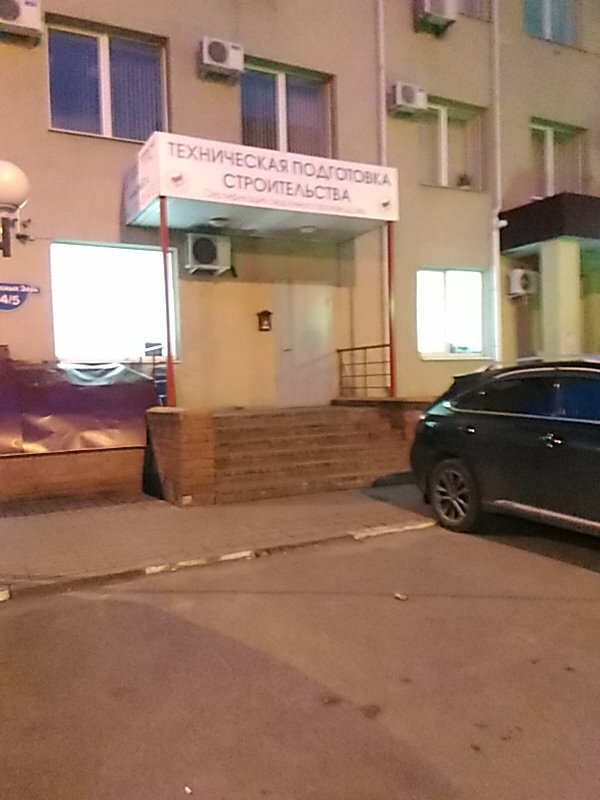خبرة البناء والإشراف الفني Tekhnicheskaya podgotovka stroitelstva ، نيجني نوفغورود، صورة