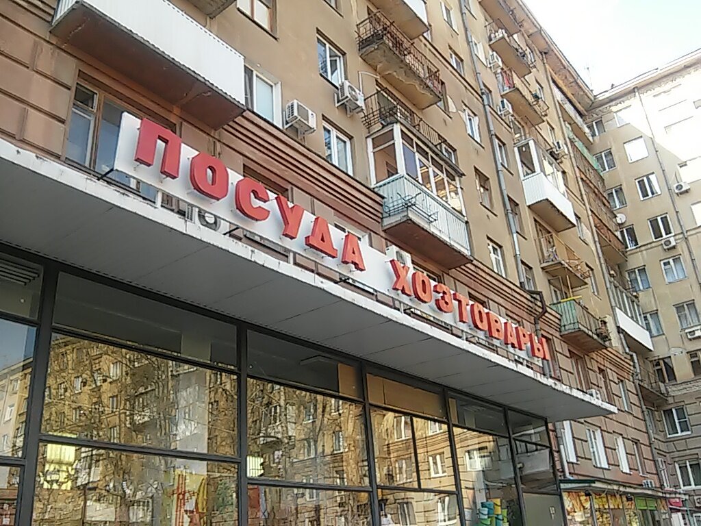 Магазин 5 Саратов