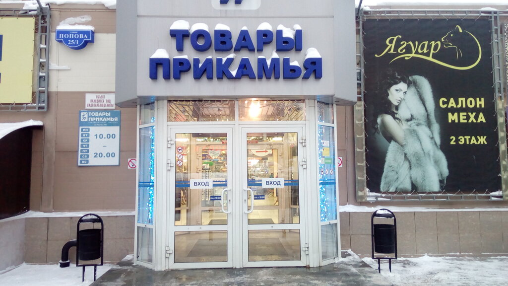 Магазин На Ул Попова