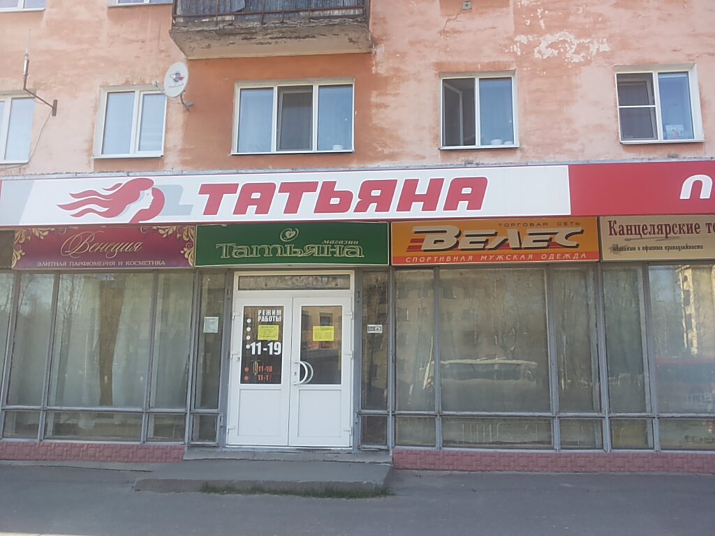 Магазин Татьяна Фото