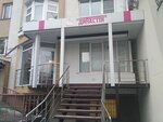 Stomatologicheskaya klinika Dinastiya (Плуговая улица, 2), dental clinic