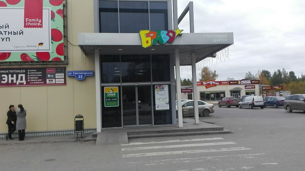 Браво Пермь Магазины