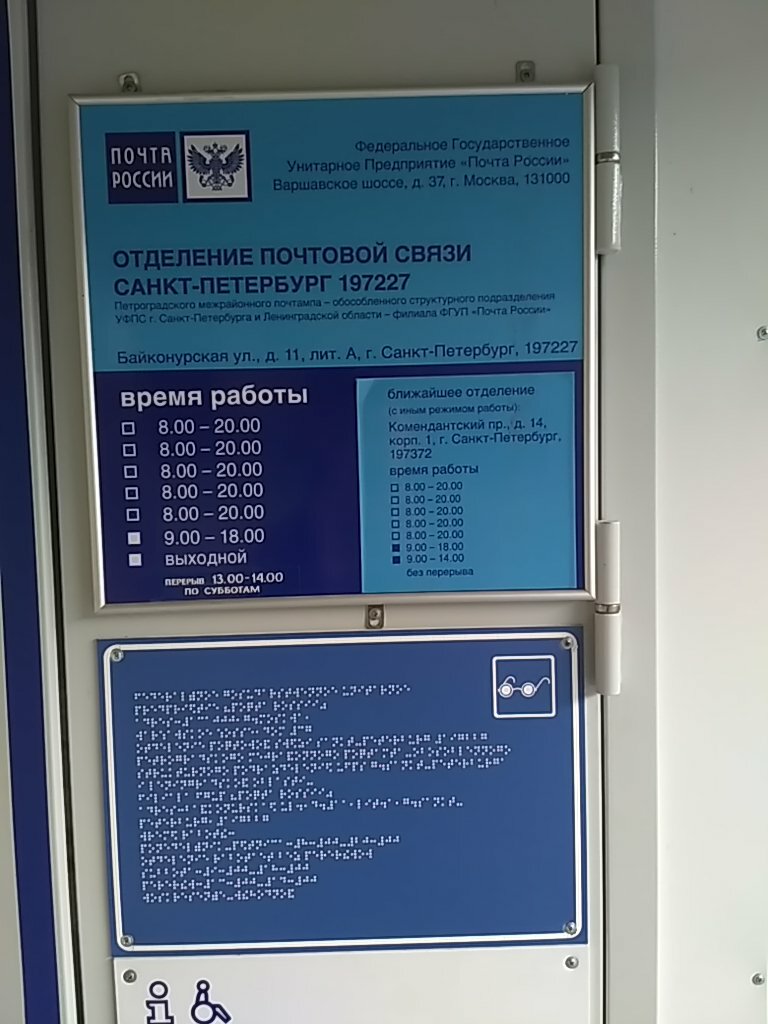 График работы почты россии в спб