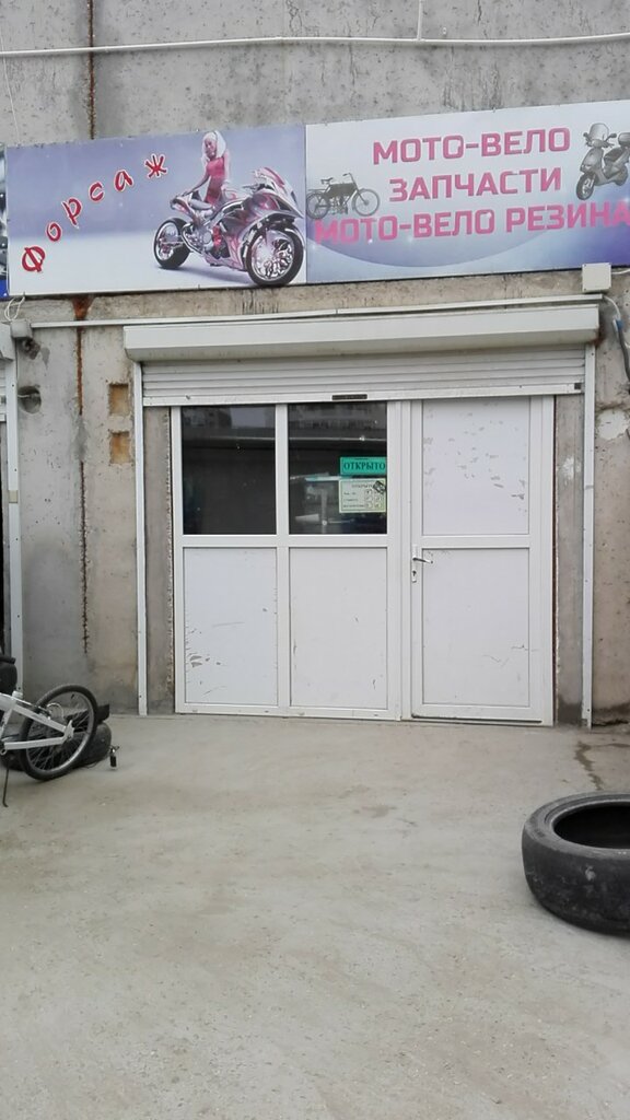 Bicycle shop Forsazh, Evpatoria, photo