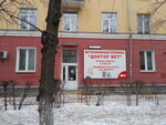 Doktor Vet (Akademika Vavilova Street, 52), clínica veterinaria